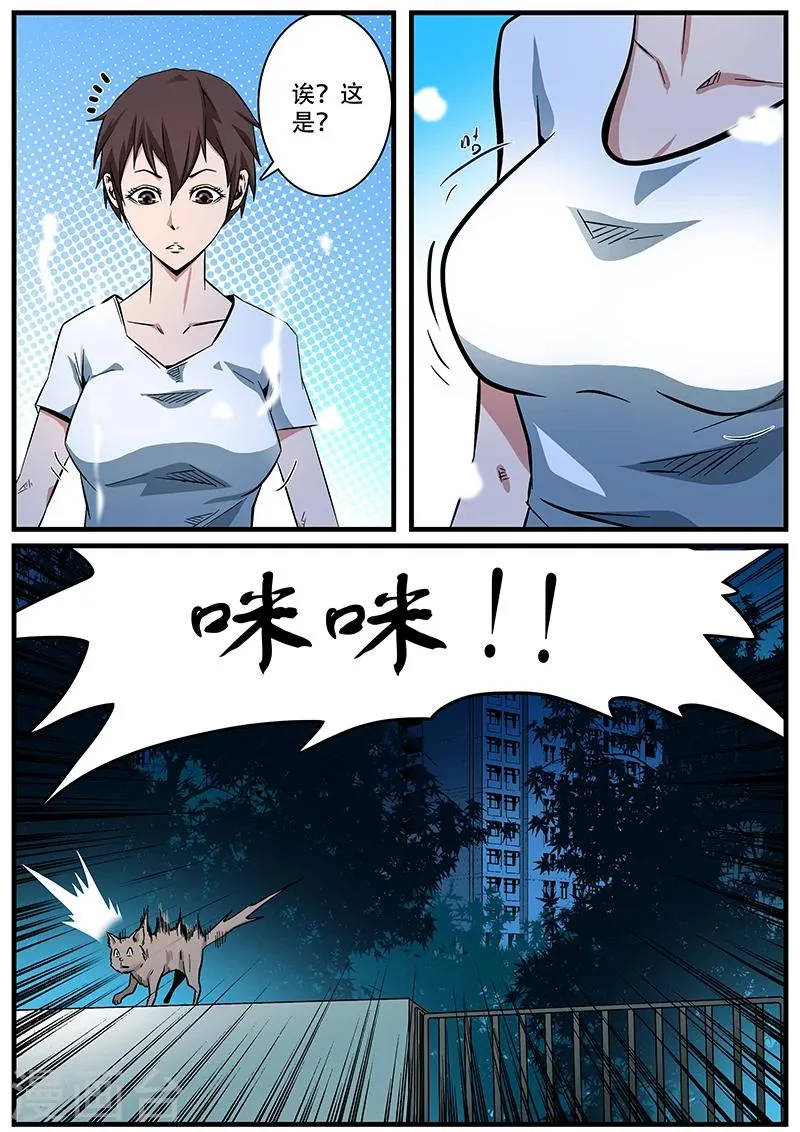 第1话 未婚妻1 第11页