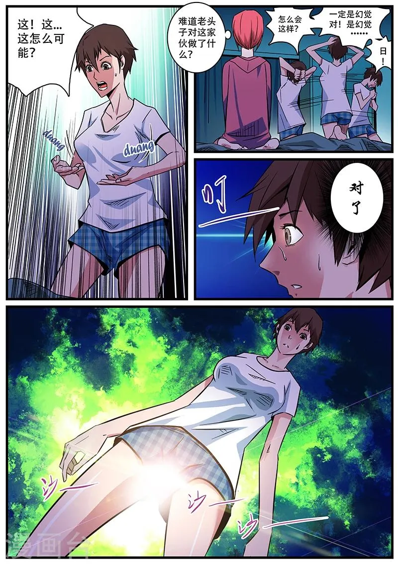 第1话 未婚妻1 第12页