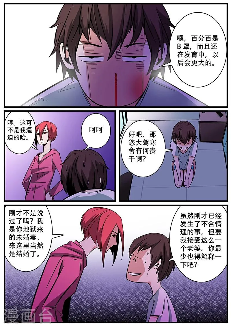 第2话 未婚妻2 第2页