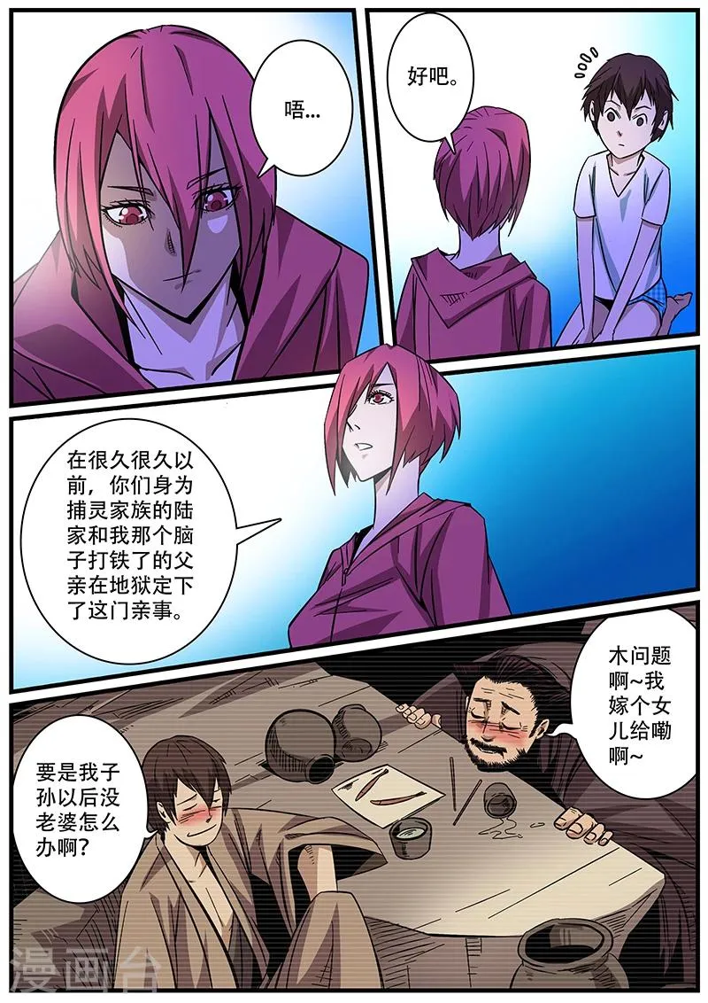 第2话 未婚妻2 第3页