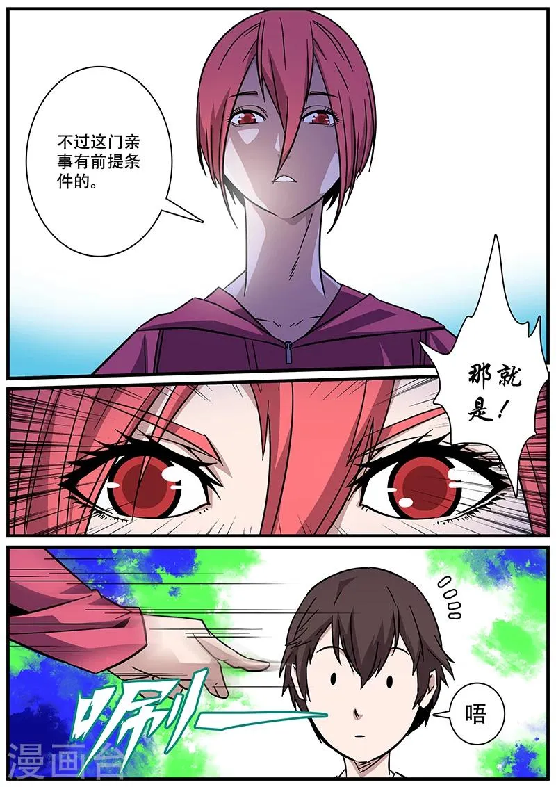 第2话 未婚妻2 第4页