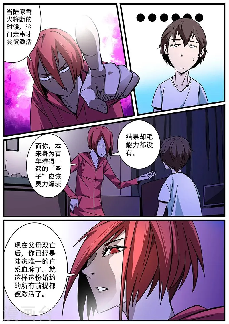 第2话 未婚妻2 第5页