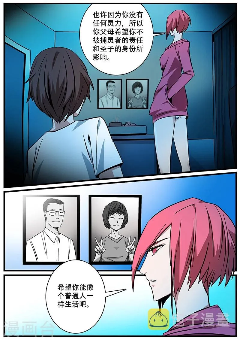 第2话 未婚妻2 第10页