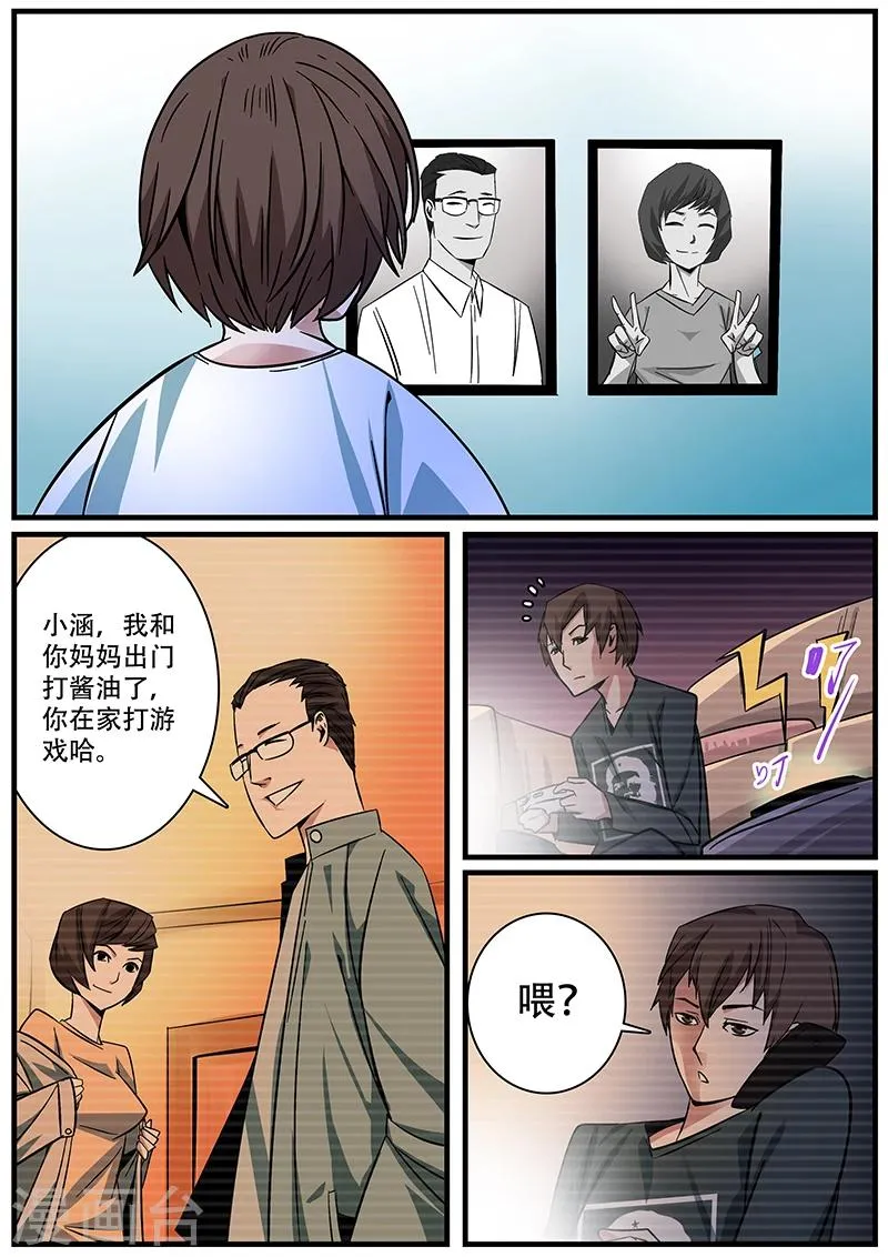 第2话 未婚妻2 第12页
