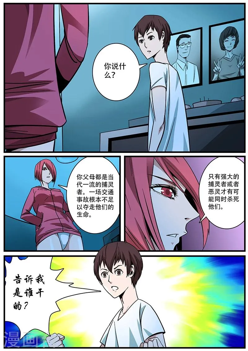 第3话 未婚妻3 第2页