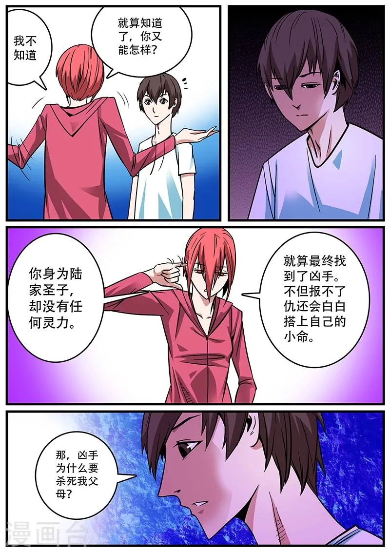 第3话 未婚妻3 第3页