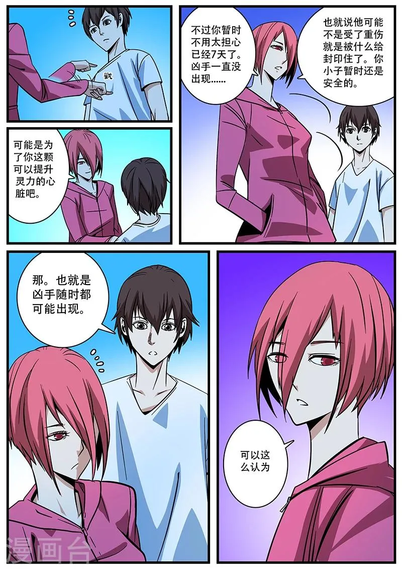 第3话 未婚妻3 第4页