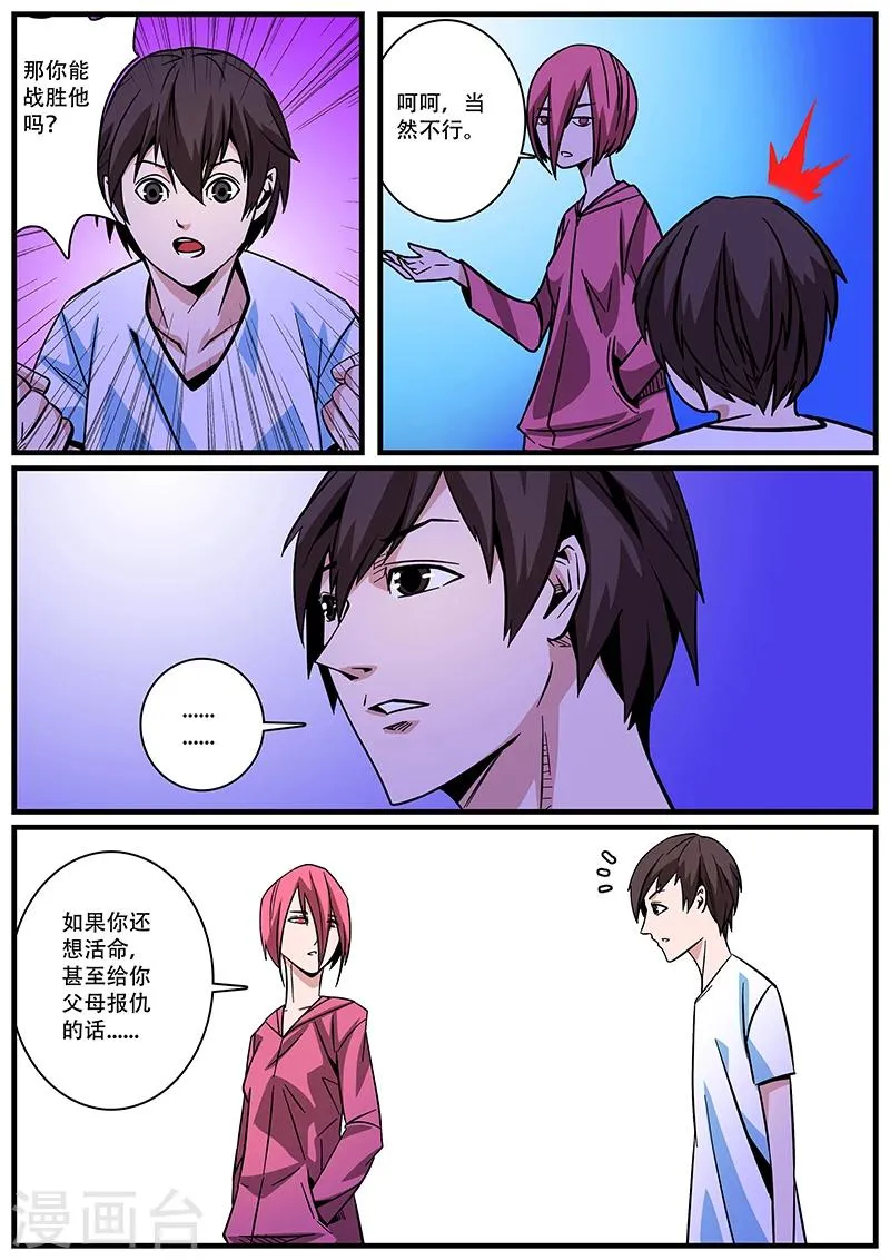 第3话 未婚妻3 第5页