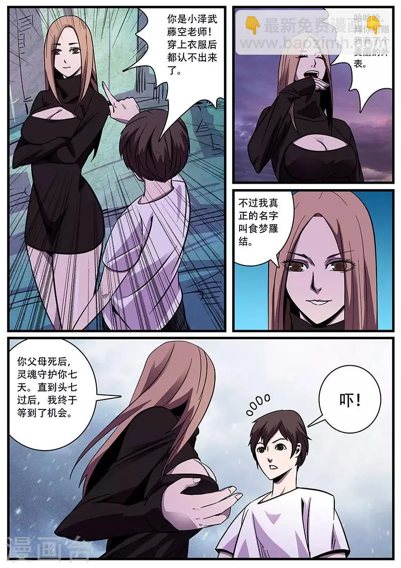 第4话 未婚妻4 第4页