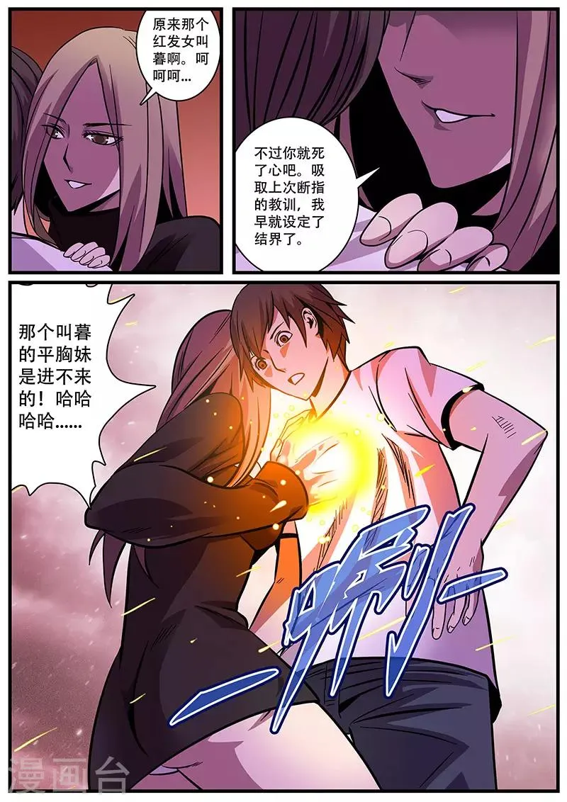 第4话 未婚妻4 第6页