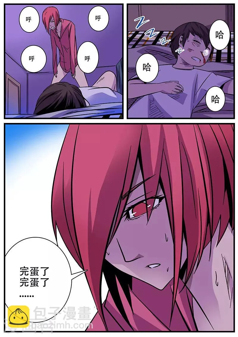 第4话 未婚妻4 第10页