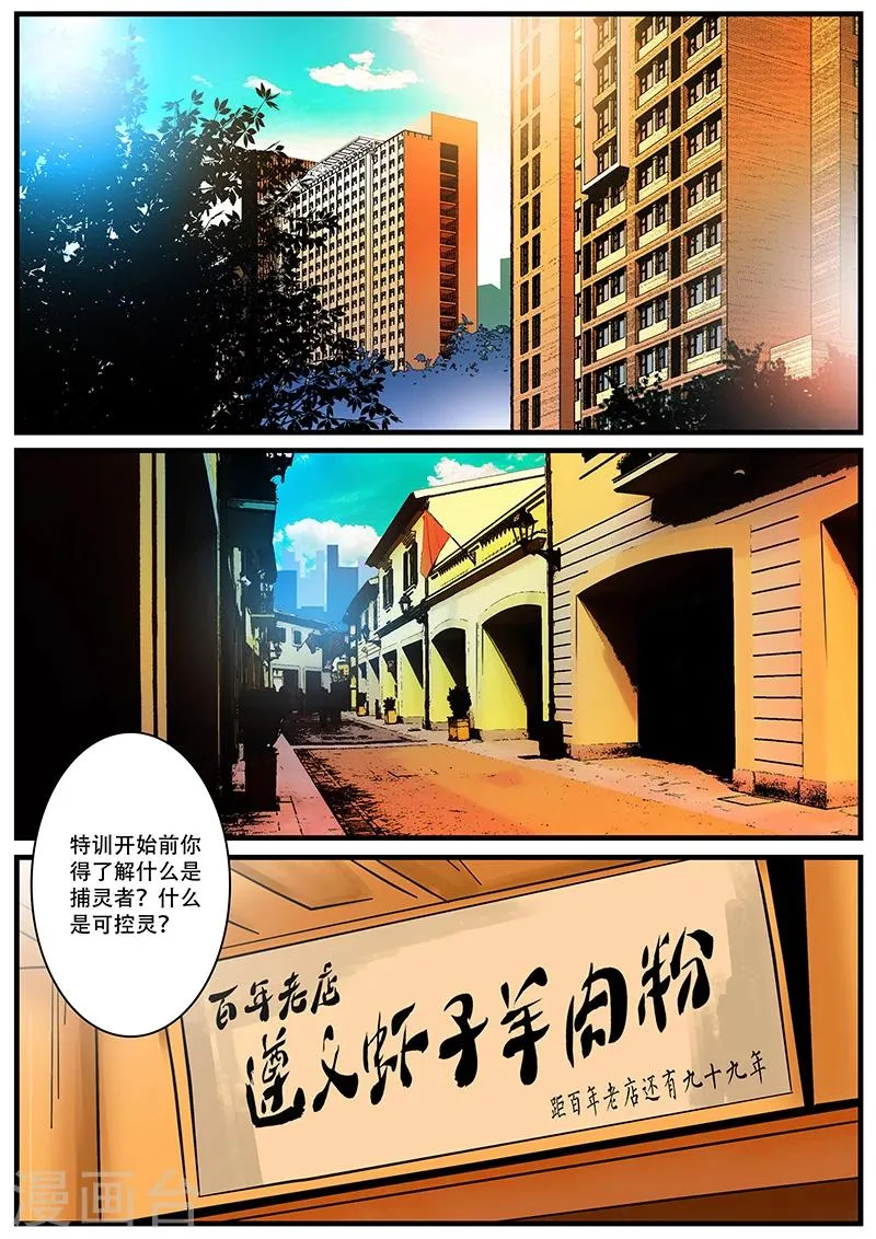 第5话 特训 第2页