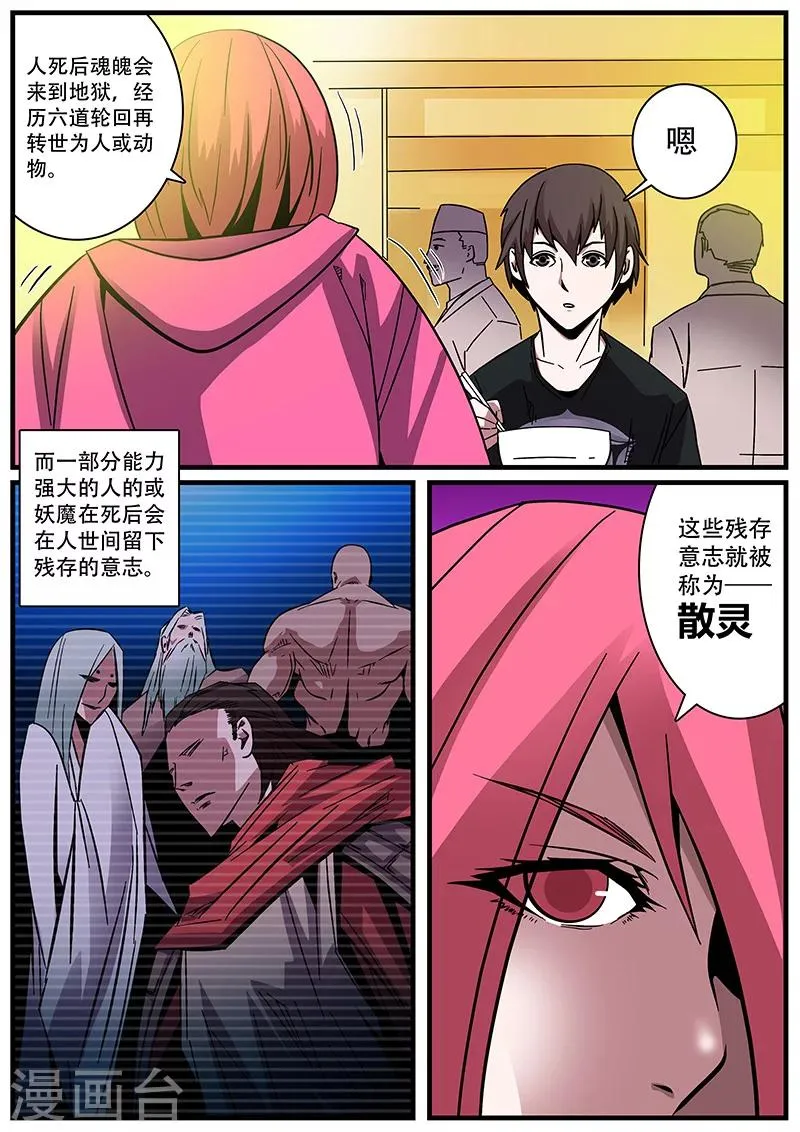 第5话 特训 第3页