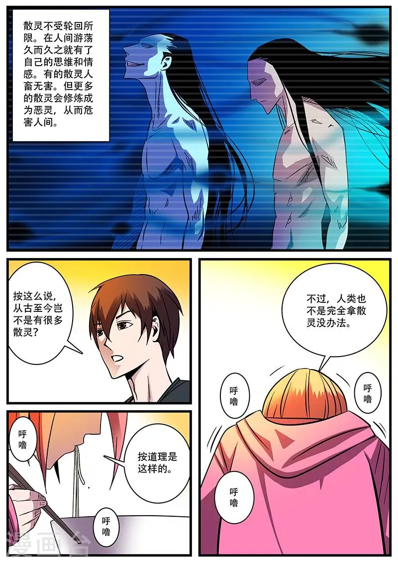第5话 特训 第4页