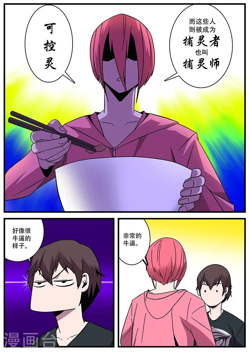 第5话 特训 第6页