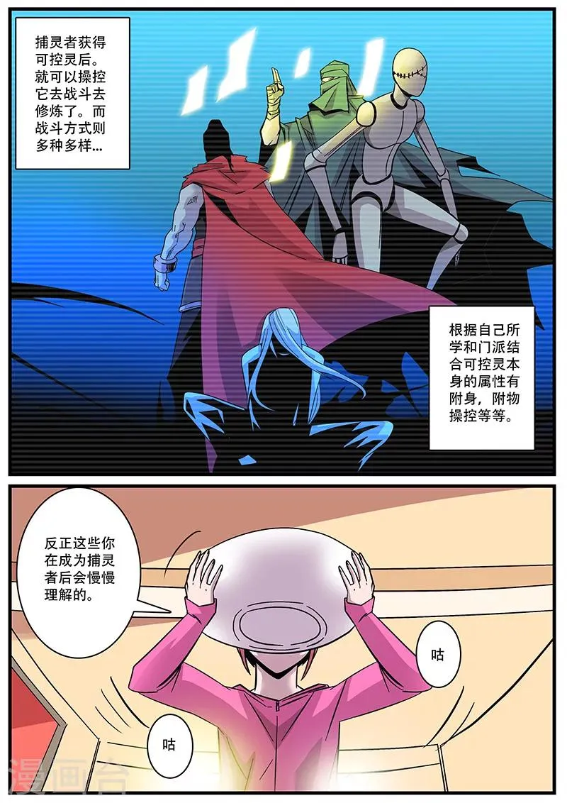 第5话 特训 第7页