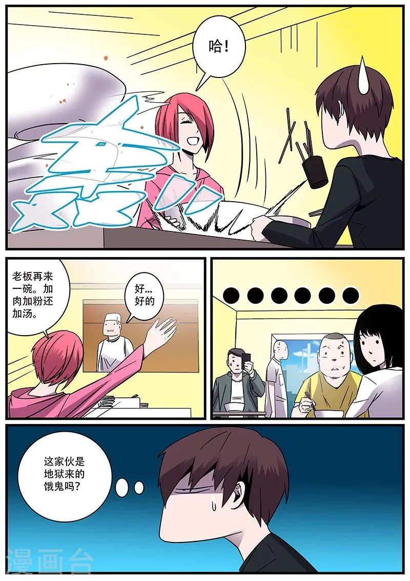 第5话 特训 第8页