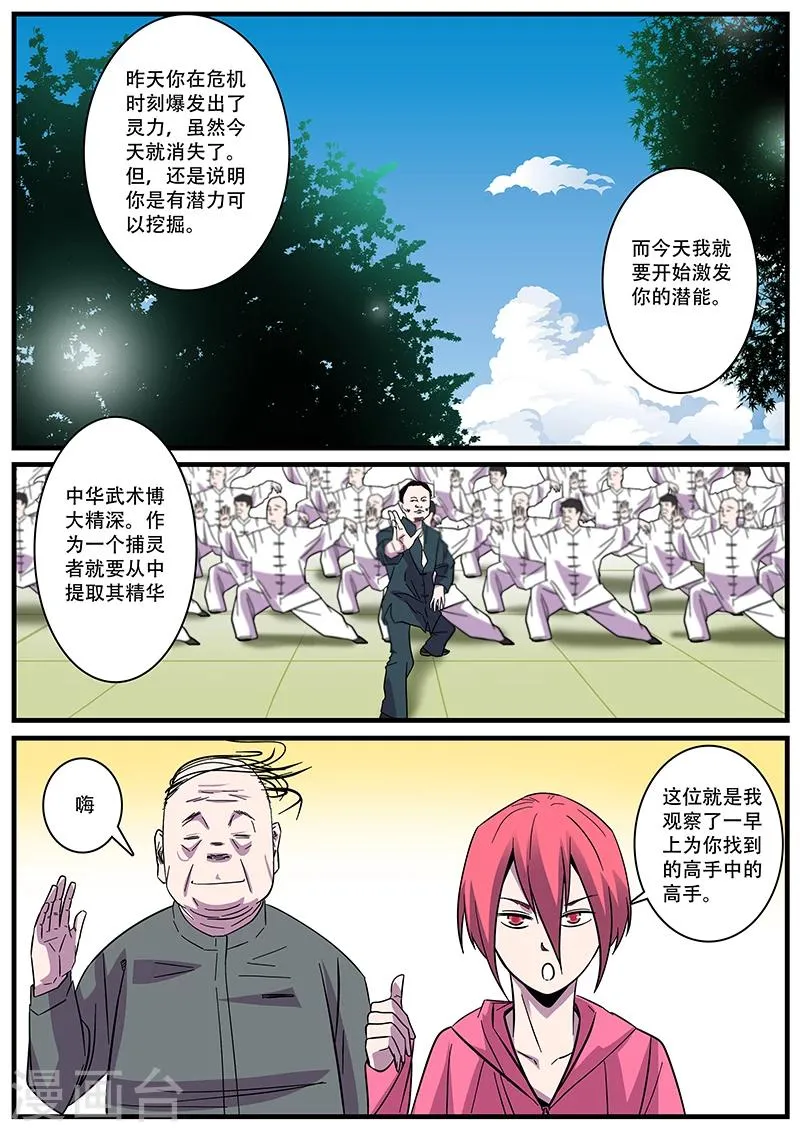第5话 特训 第9页