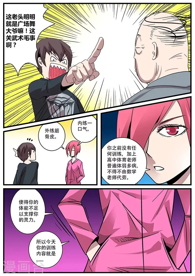 第5话 特训 第10页