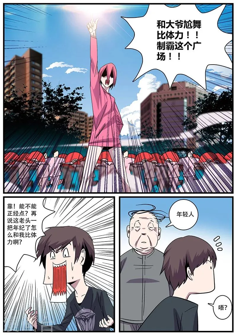 第5话 特训 第11页