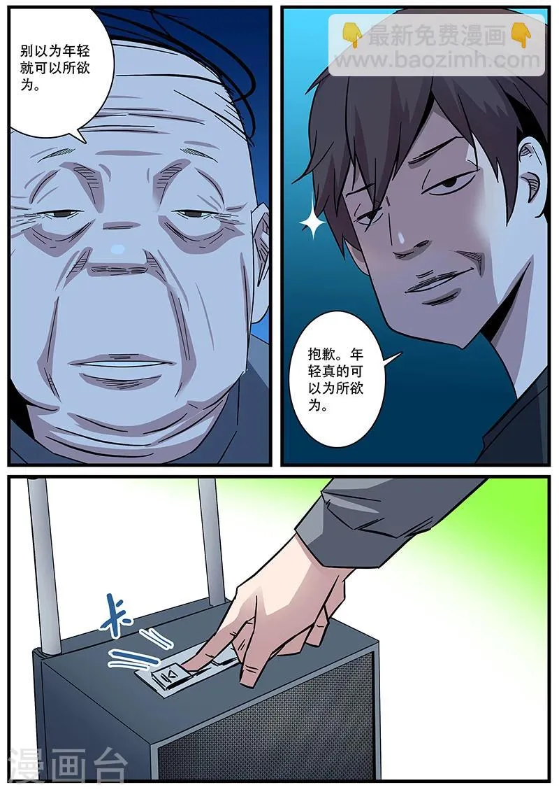 第5话 特训 第12页