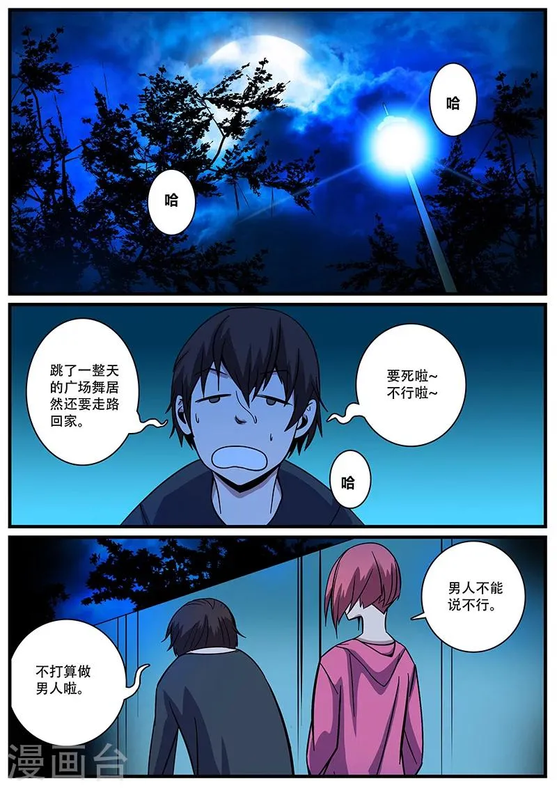 第5话 特训 第14页