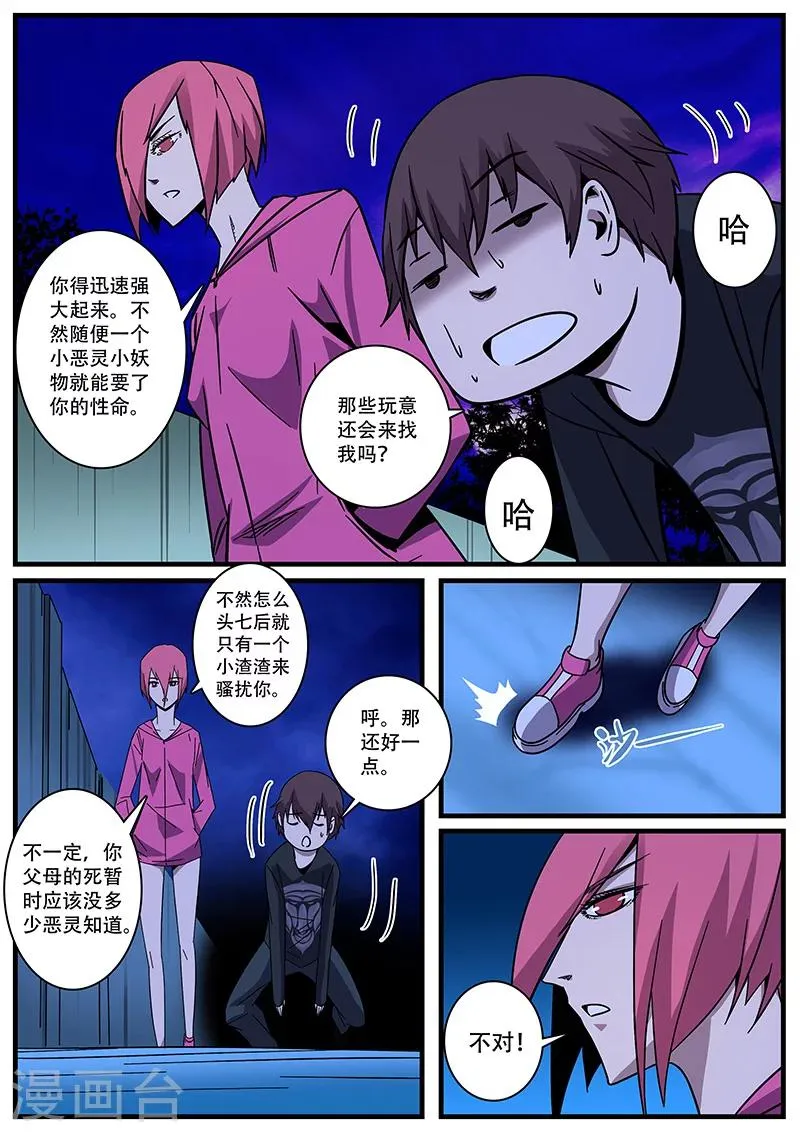 第5话 特训 第15页