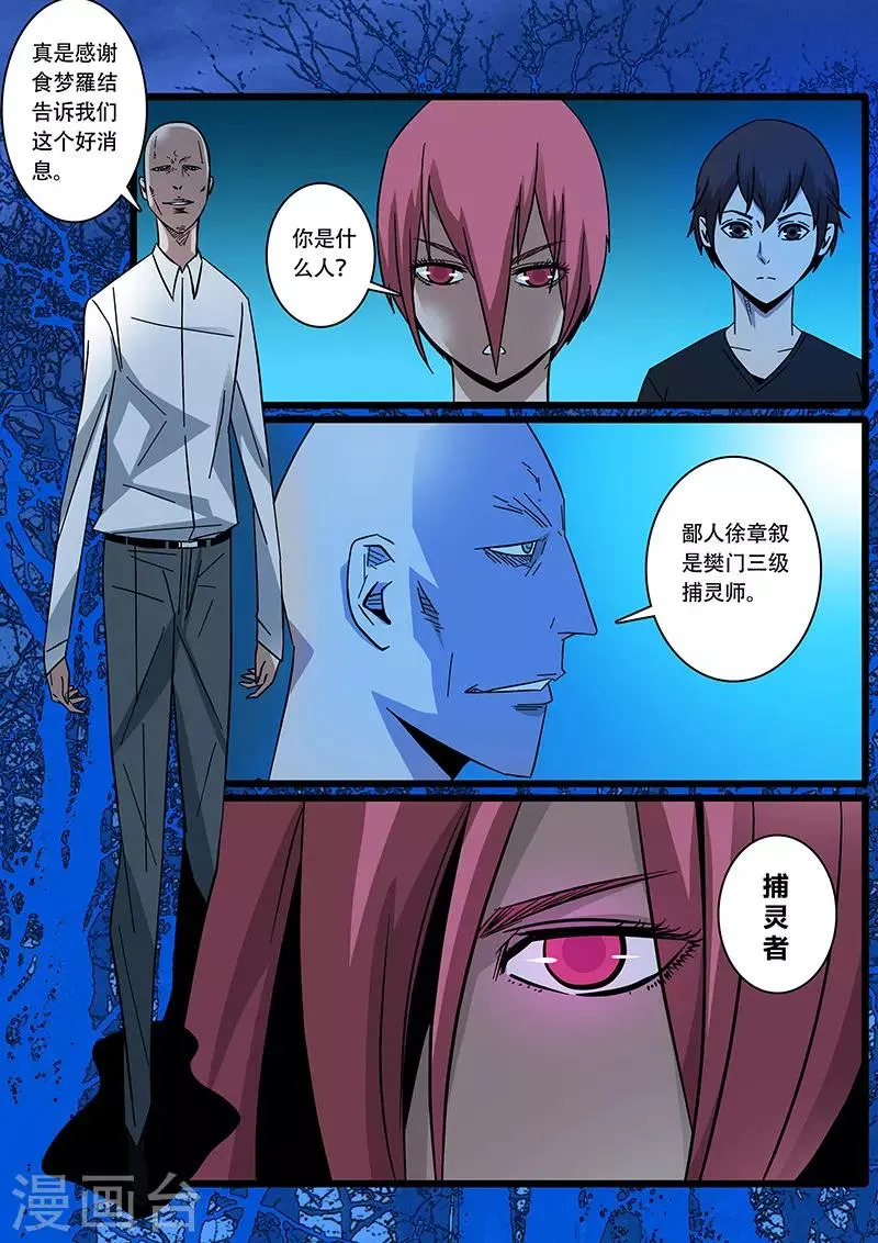 第6话 捕灵师 第2页
