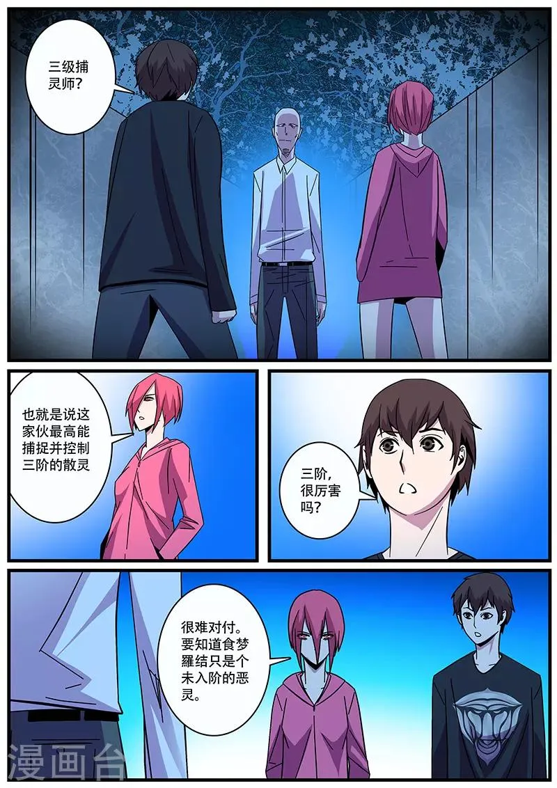 第6话 捕灵师 第3页