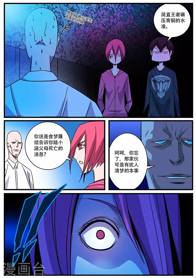 第6话 捕灵师 第5页