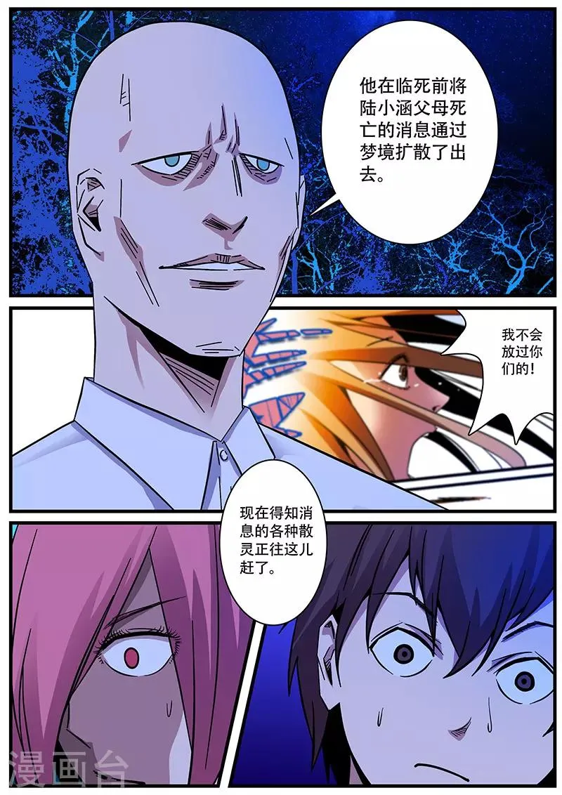 第6话 捕灵师 第6页