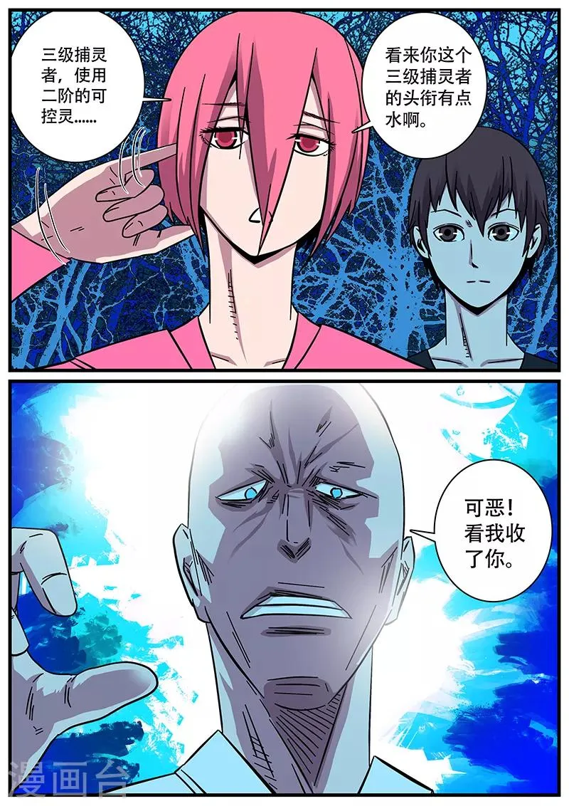 第6话 捕灵师 第8页