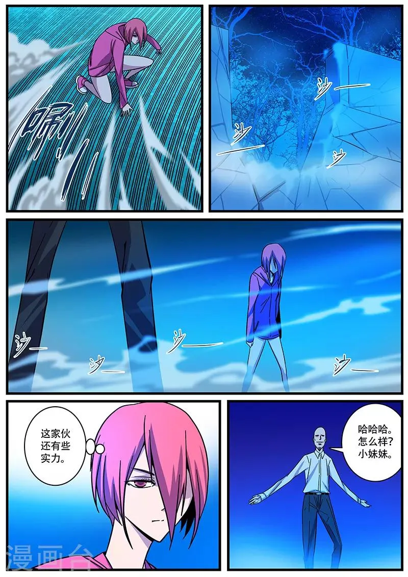 第6话 捕灵师 第11页