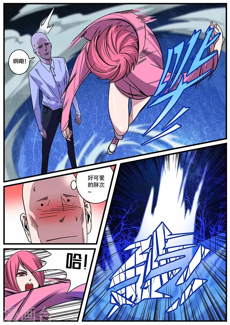 第6话 捕灵师 第13页