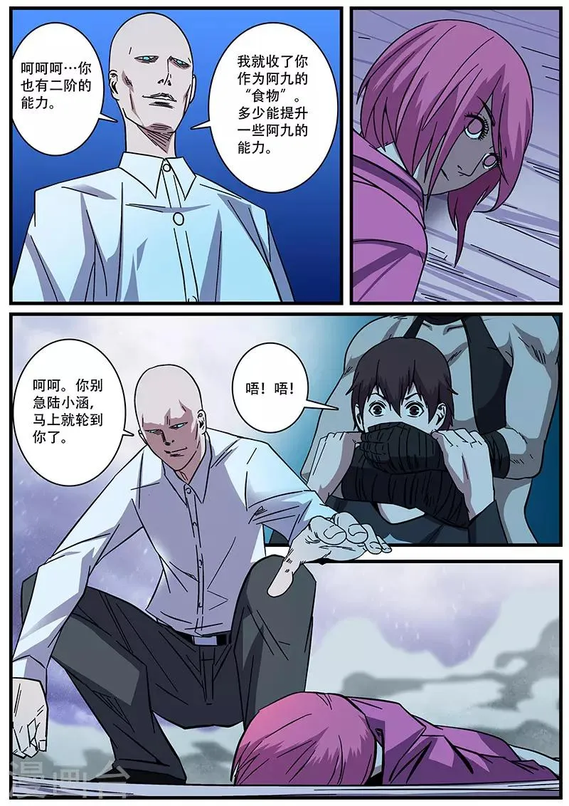 第7话 附身术 第4页