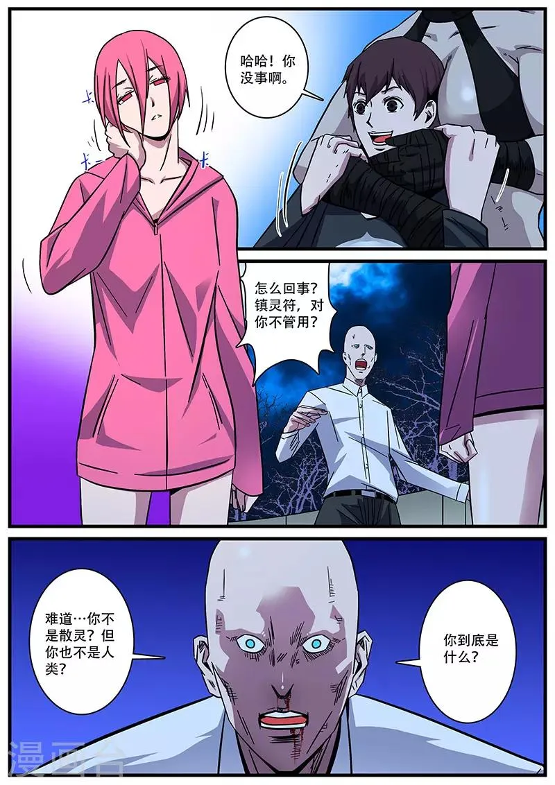 第7话 附身术 第7页