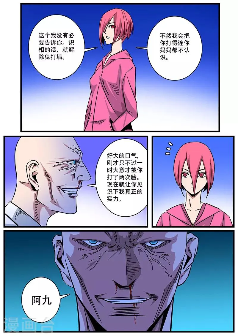 第7话 附身术 第8页