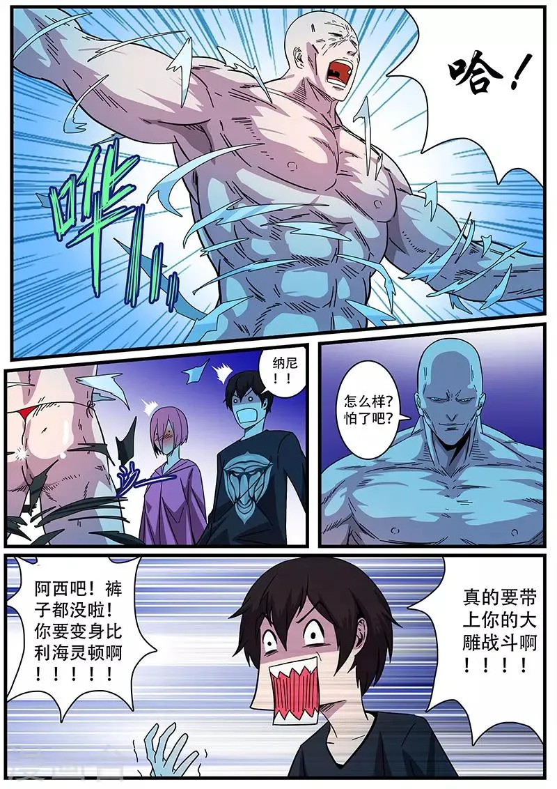 第7话 附身术 第12页