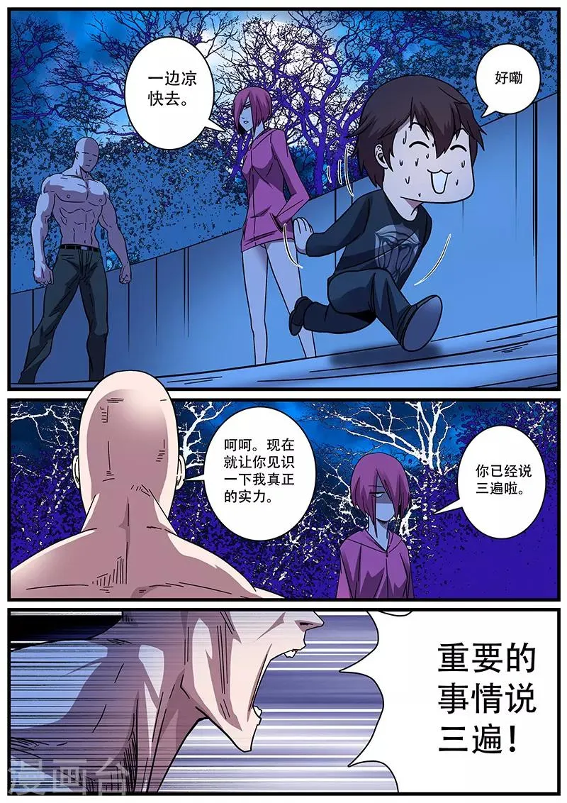 第7话 附身术 第14页