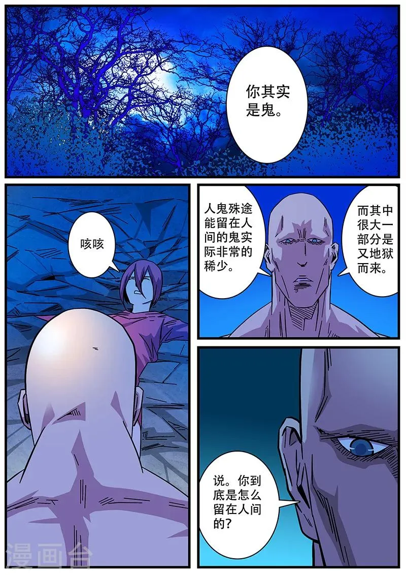 第8话 危机 第2页