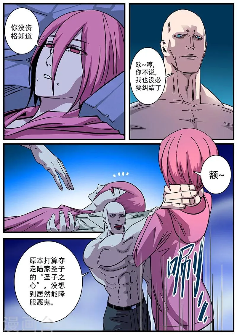 第8话 危机 第3页