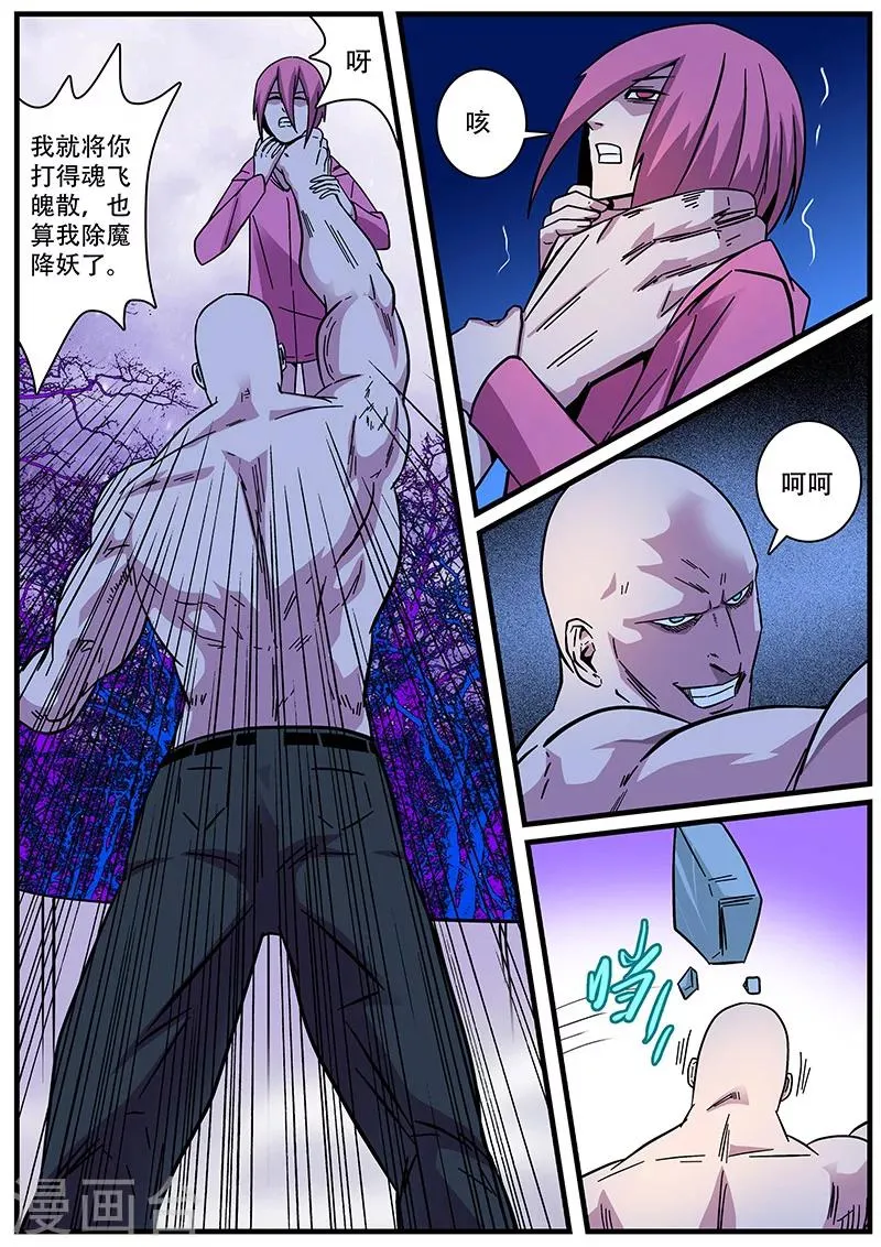 第8话 危机 第4页