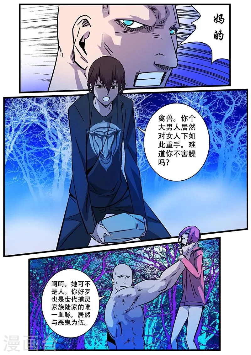 第8话 危机 第5页