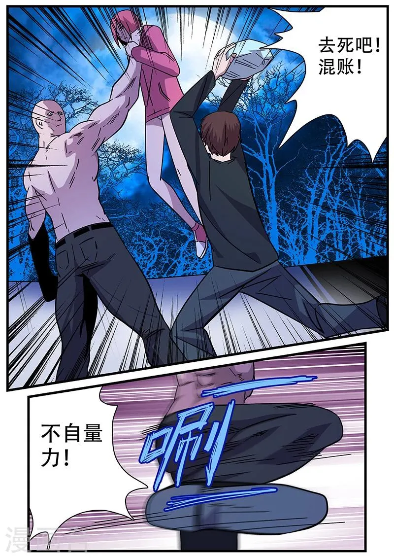 第8话 危机 第7页
