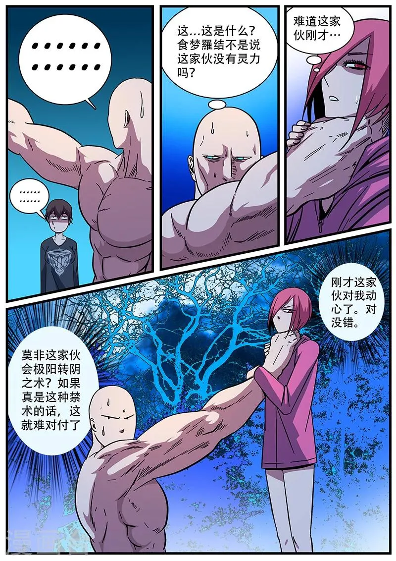 第8话 危机 第12页