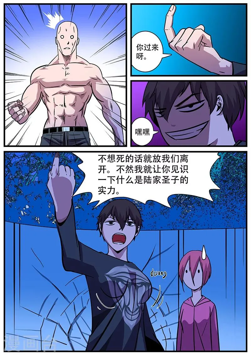 第8话 危机 第17页