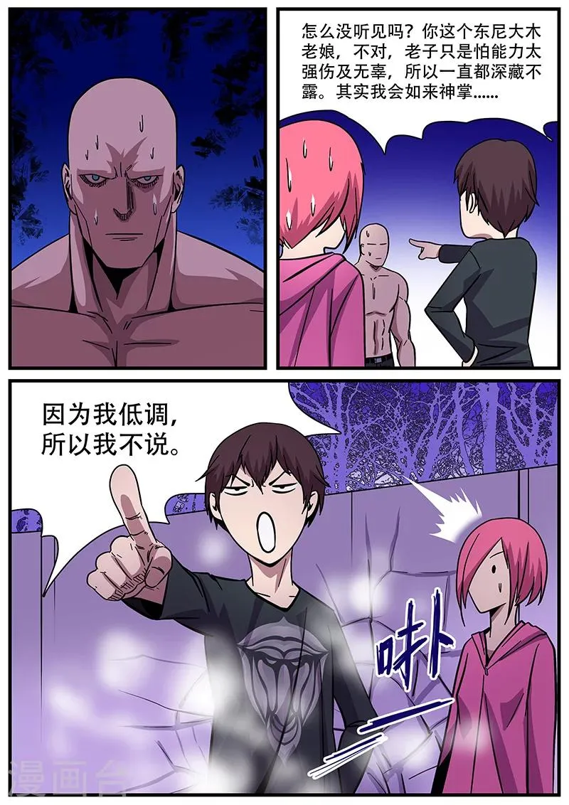 第8话 危机 第18页
