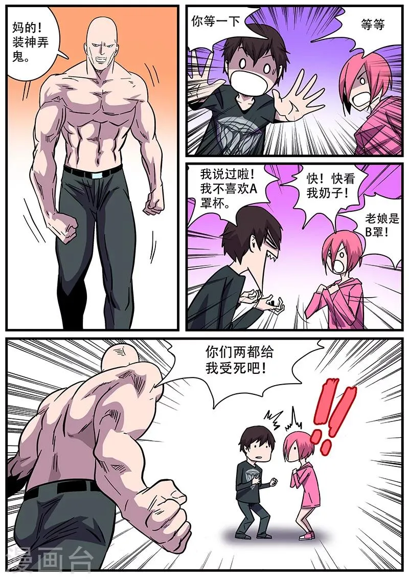 第8话 危机 第20页