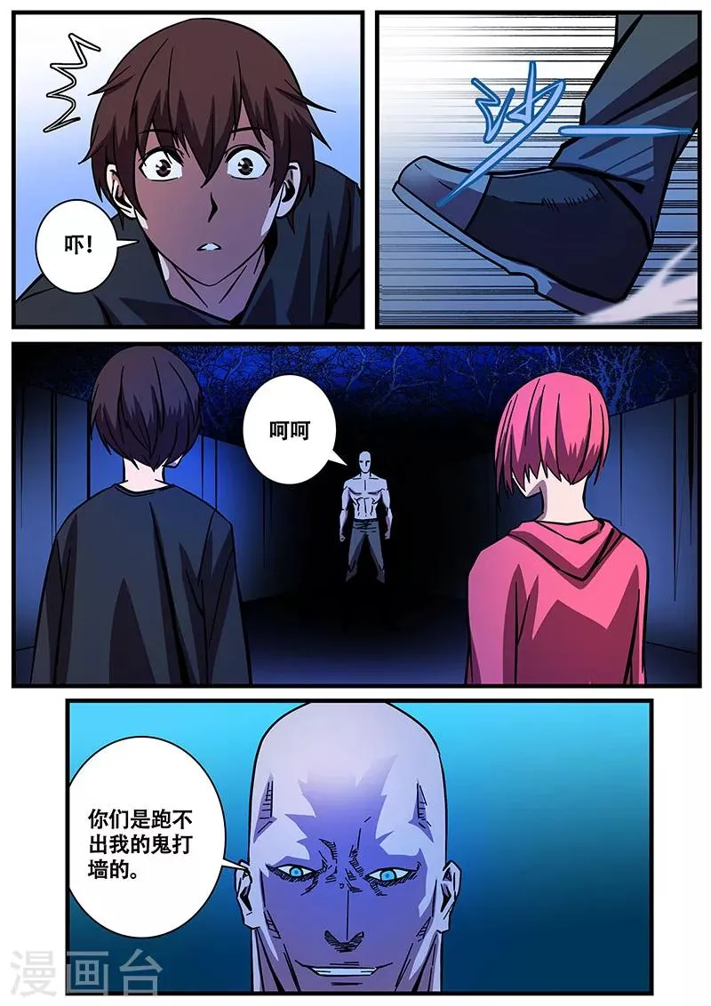 第9话 竺若白 第4页