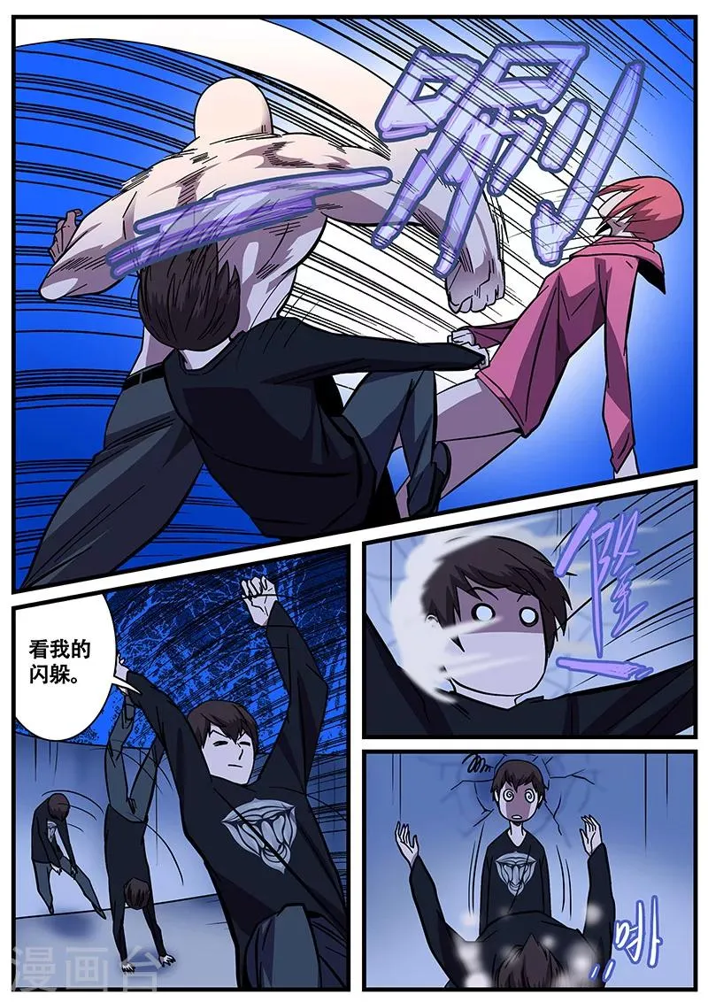 第9话 竺若白 第8页